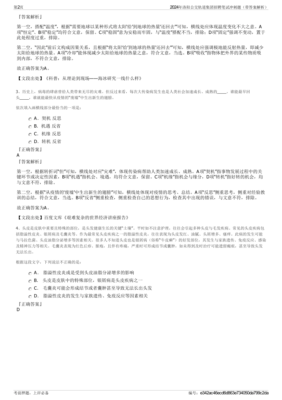 2024年洛阳公交轨道集团招聘笔试冲刺题（带答案解析）_第2页