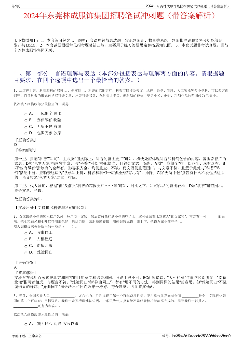 2024年东莞林成服饰集团招聘笔试冲刺题（带答案解析）_第1页