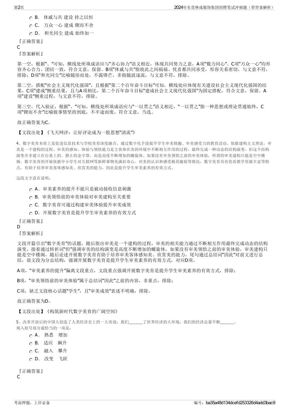 2024年东莞林成服饰集团招聘笔试冲刺题（带答案解析）_第2页