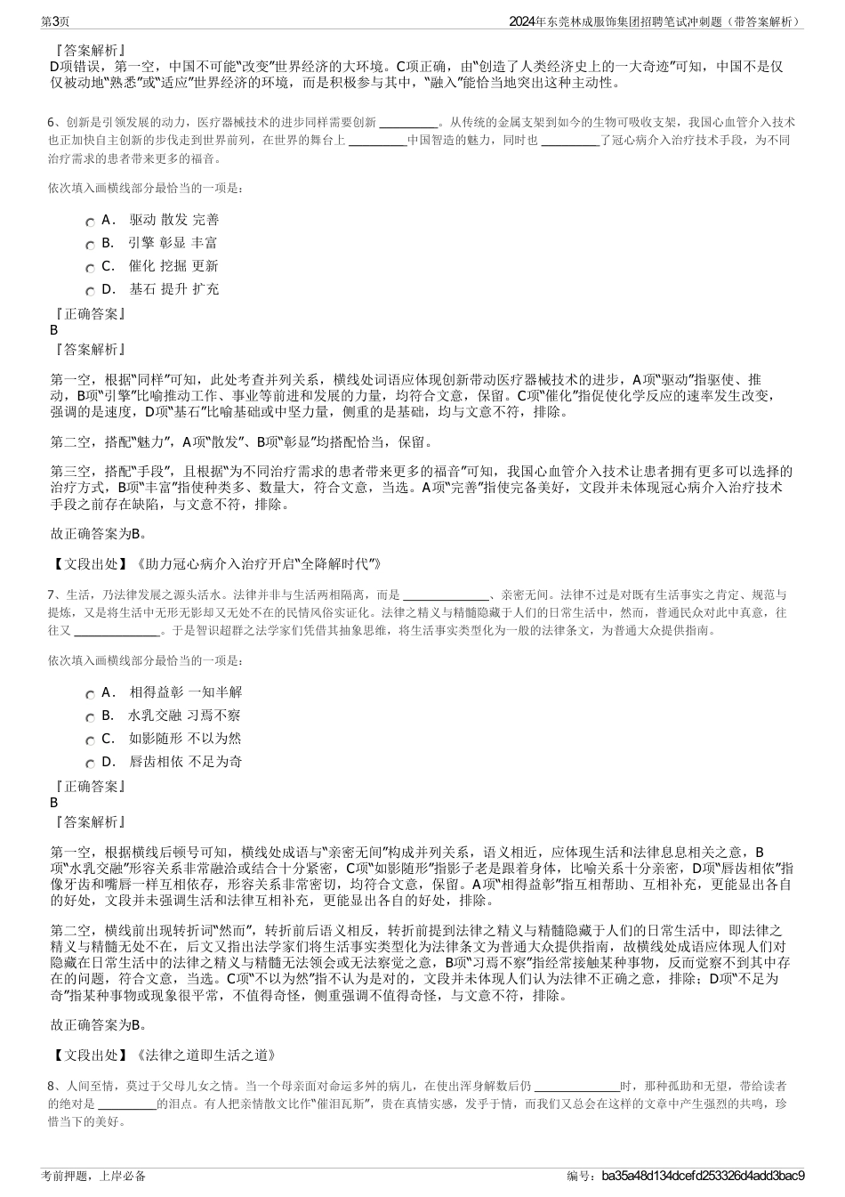 2024年东莞林成服饰集团招聘笔试冲刺题（带答案解析）_第3页