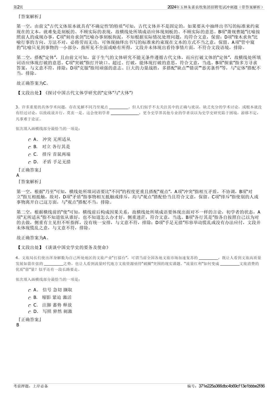 2024年玉林朱雀农牧集团招聘笔试冲刺题（带答案解析）_第2页