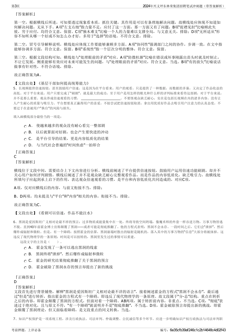 2024年兴义坪东林荣集团招聘笔试冲刺题（带答案解析）_第3页