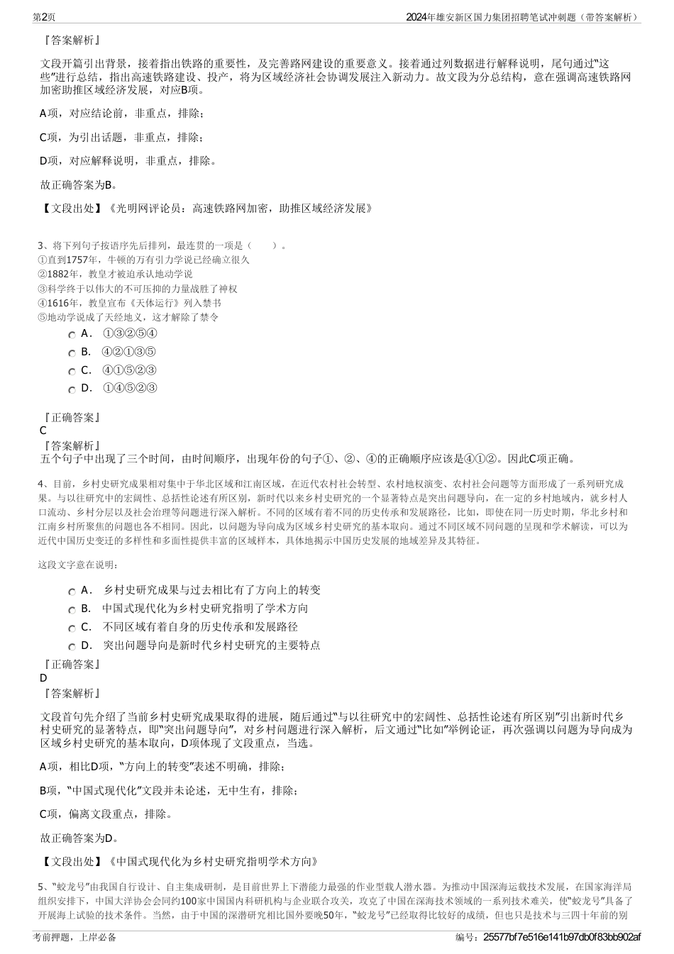 2024年雄安新区国力集团招聘笔试冲刺题（带答案解析）_第2页