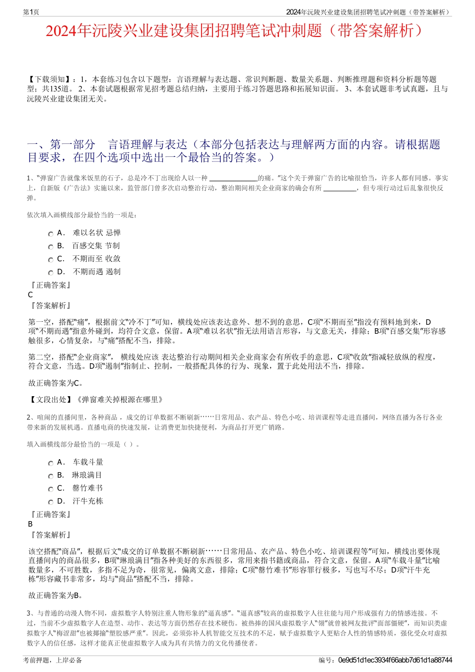 2024年沅陵兴业建设集团招聘笔试冲刺题（带答案解析）_第1页