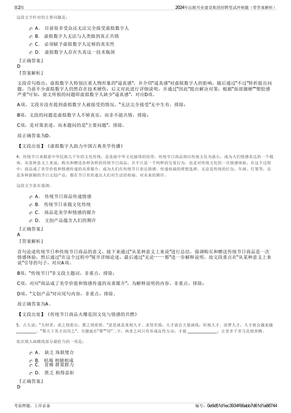 2024年沅陵兴业建设集团招聘笔试冲刺题（带答案解析）_第2页