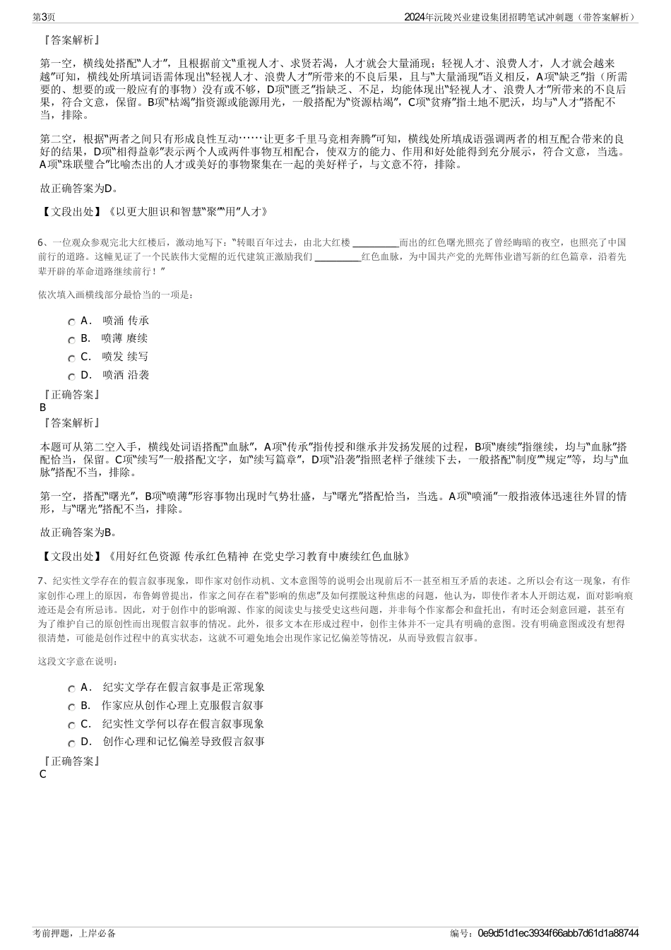 2024年沅陵兴业建设集团招聘笔试冲刺题（带答案解析）_第3页