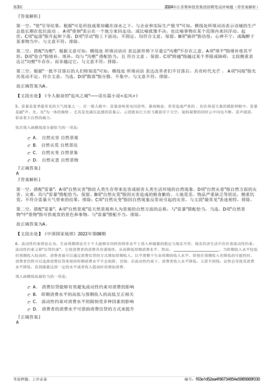 2024年江苏聚和投资集团招聘笔试冲刺题（带答案解析）_第3页