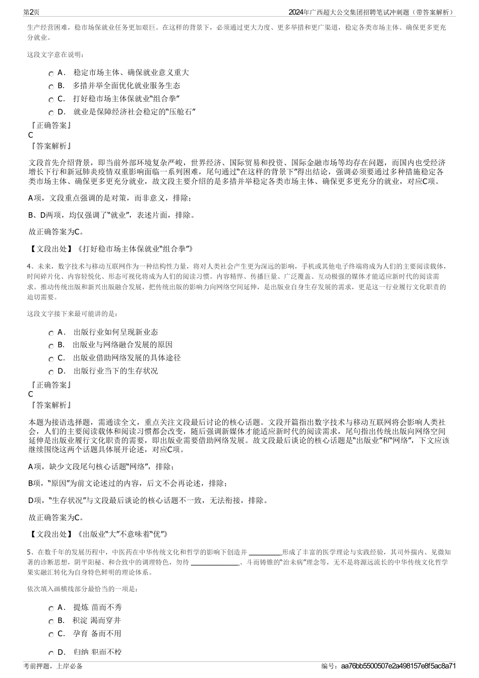 2024年广西超大公交集团招聘笔试冲刺题（带答案解析）_第2页