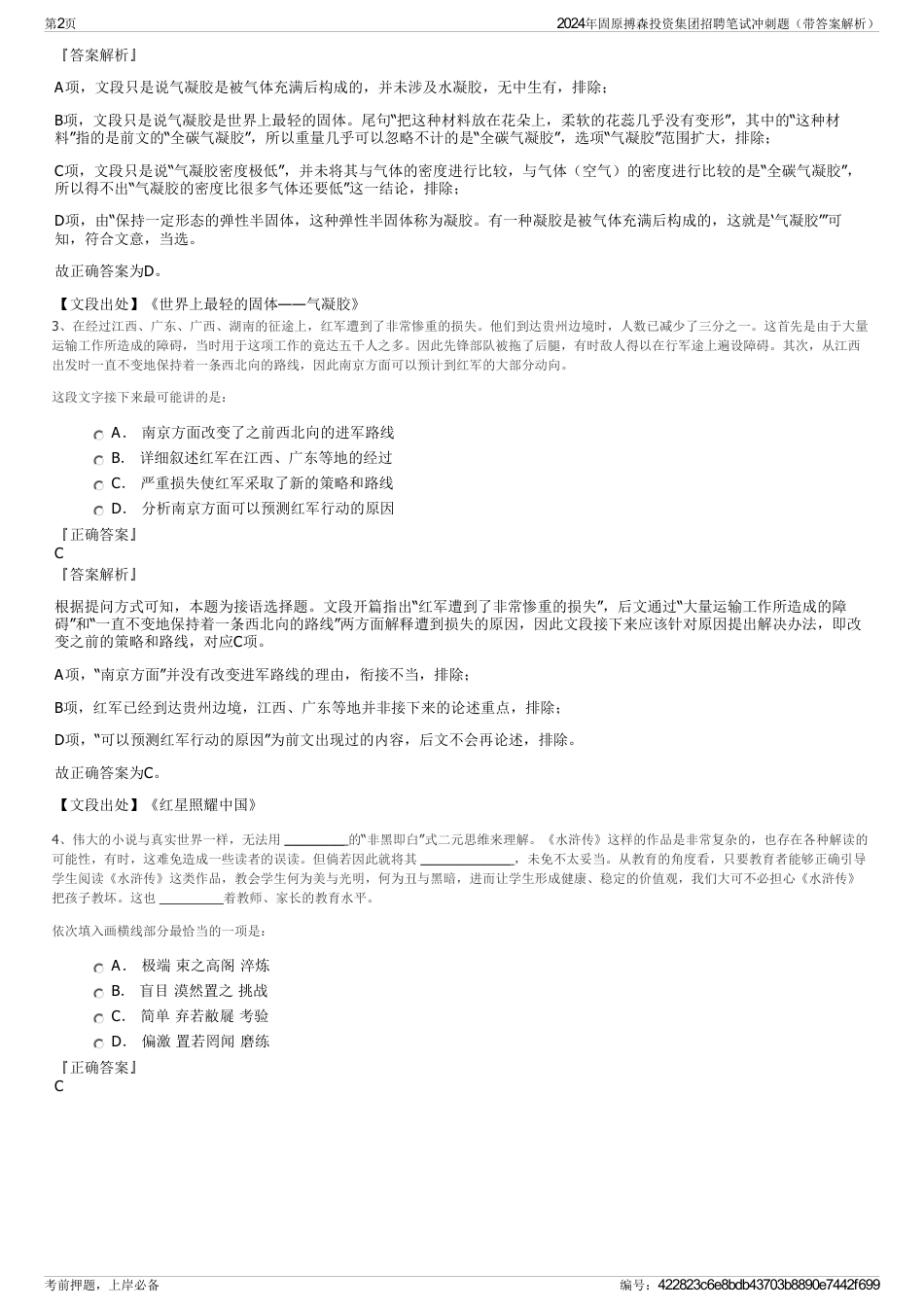 2024年固原搏森投资集团招聘笔试冲刺题（带答案解析）_第2页