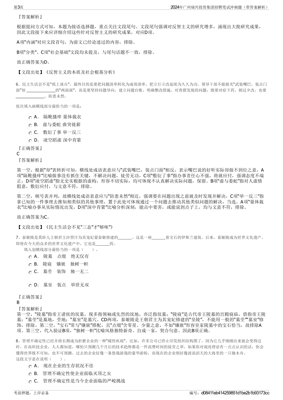 2024年广州瑞兴投资集团招聘笔试冲刺题（带答案解析）_第3页