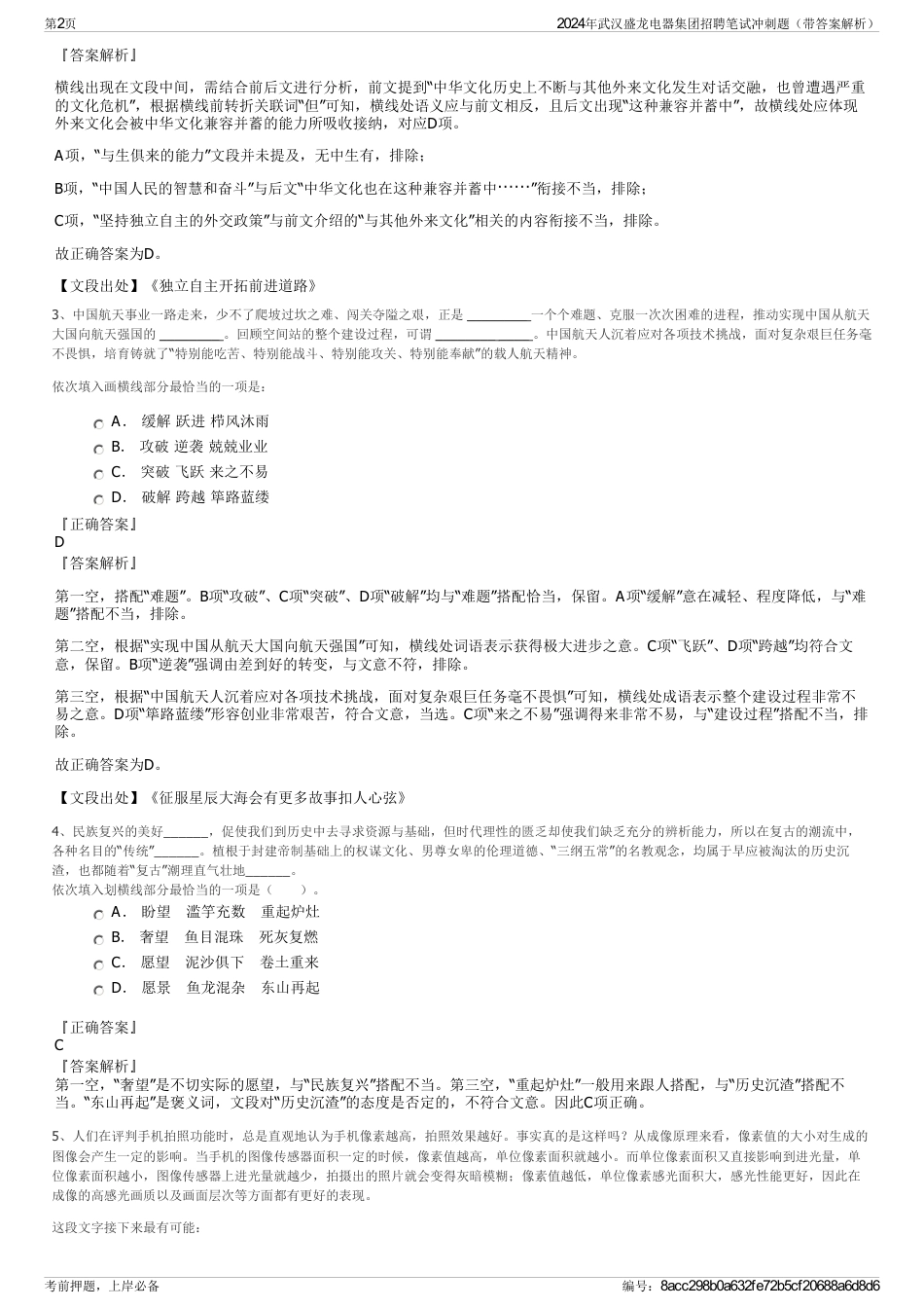 2024年武汉盛龙电器集团招聘笔试冲刺题（带答案解析）_第2页