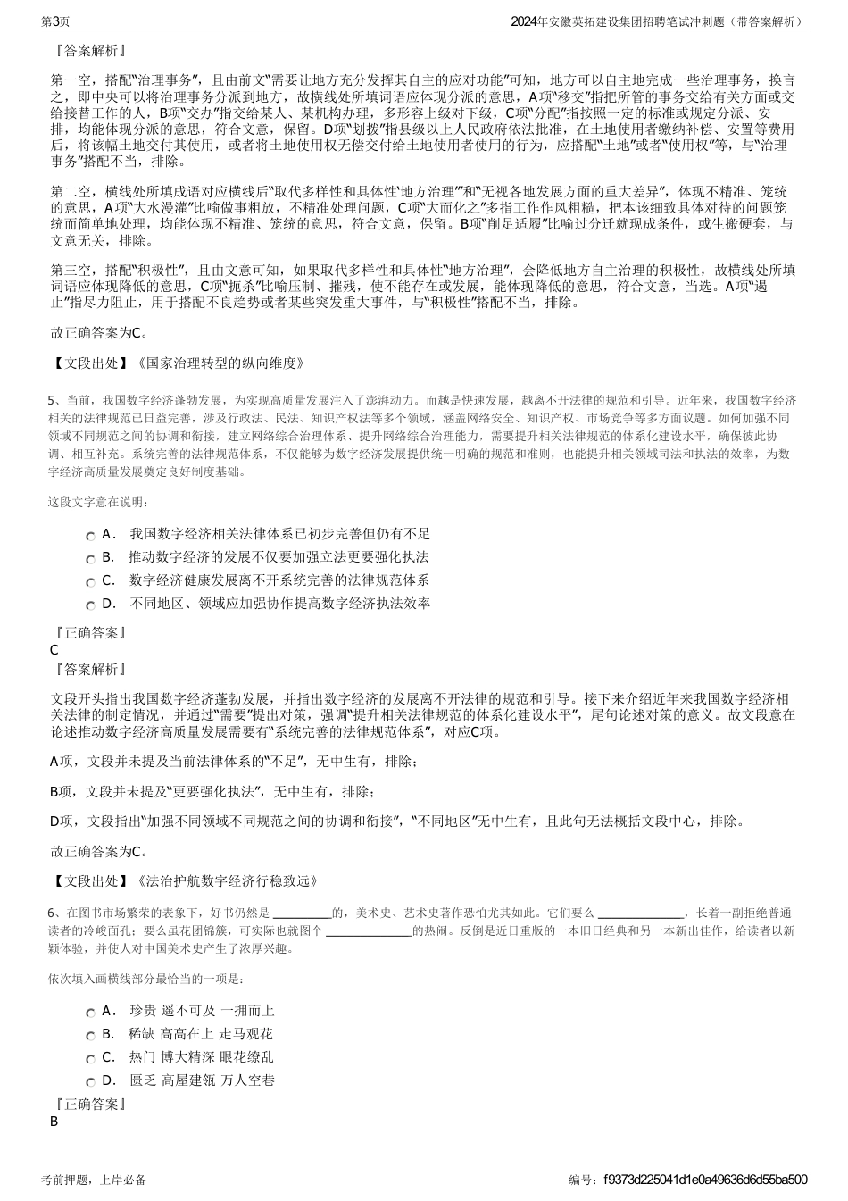 2024年安徽英拓建设集团招聘笔试冲刺题（带答案解析）_第3页