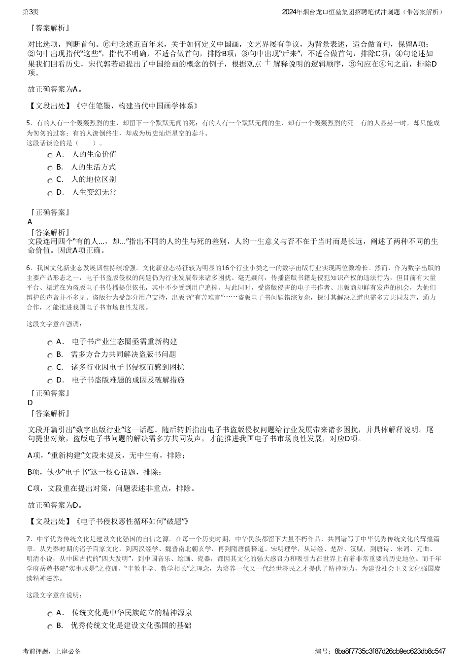 2024年烟台龙口恒堃集团招聘笔试冲刺题（带答案解析）_第3页