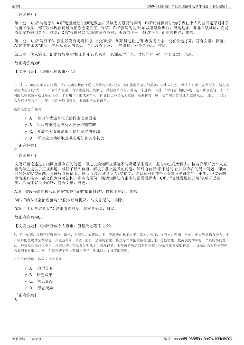 2024年日照银行荣信集团招聘笔试冲刺题（带答案解析）_第3页