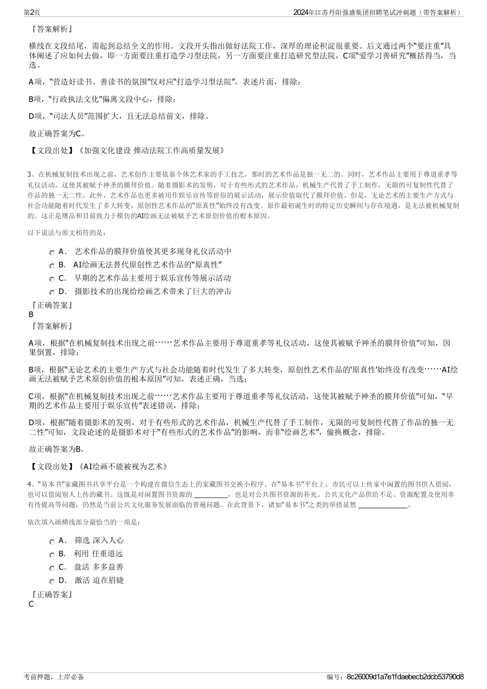 2024年江苏丹阳强盛集团招聘笔试冲刺题（带答案解析）_第2页