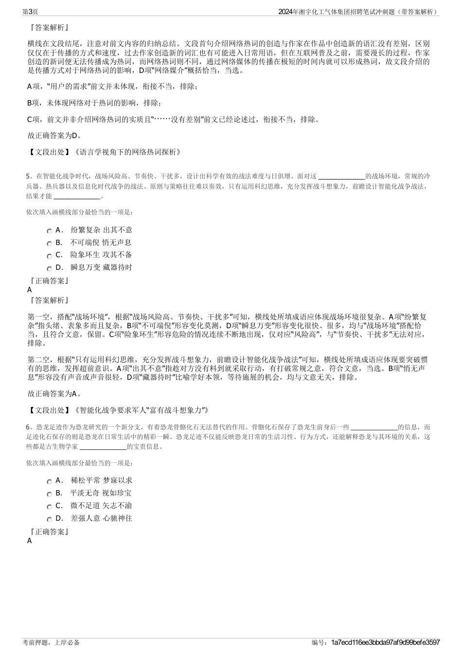 2024年湘宇化工气体集团招聘笔试冲刺题（带答案解析）_第3页