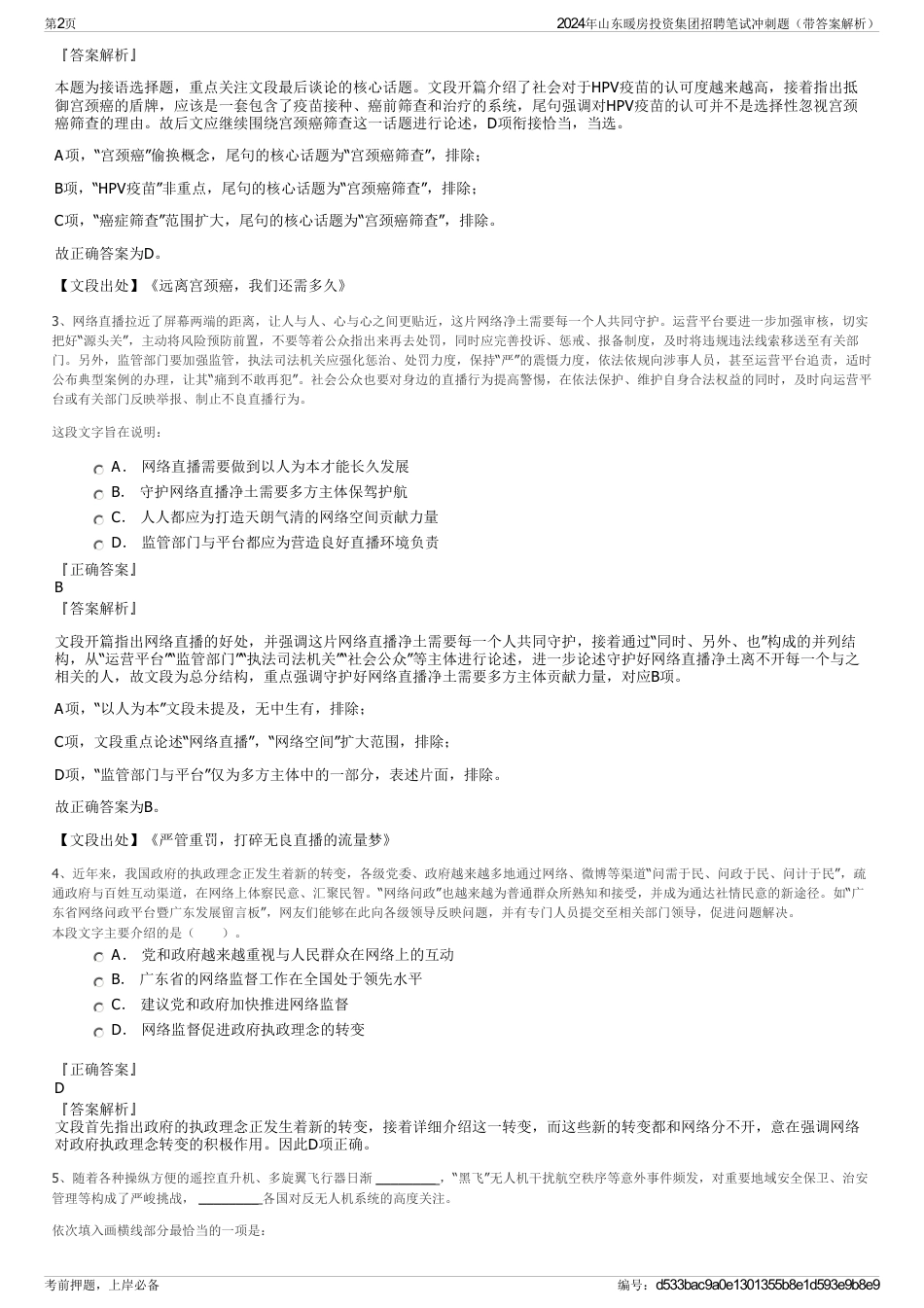 2024年山东暖房投资集团招聘笔试冲刺题（带答案解析）_第2页