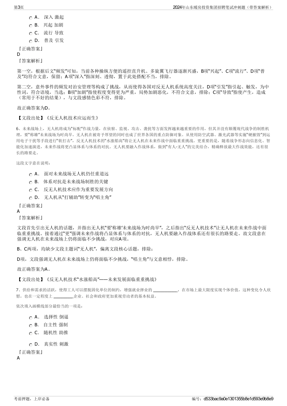 2024年山东暖房投资集团招聘笔试冲刺题（带答案解析）_第3页