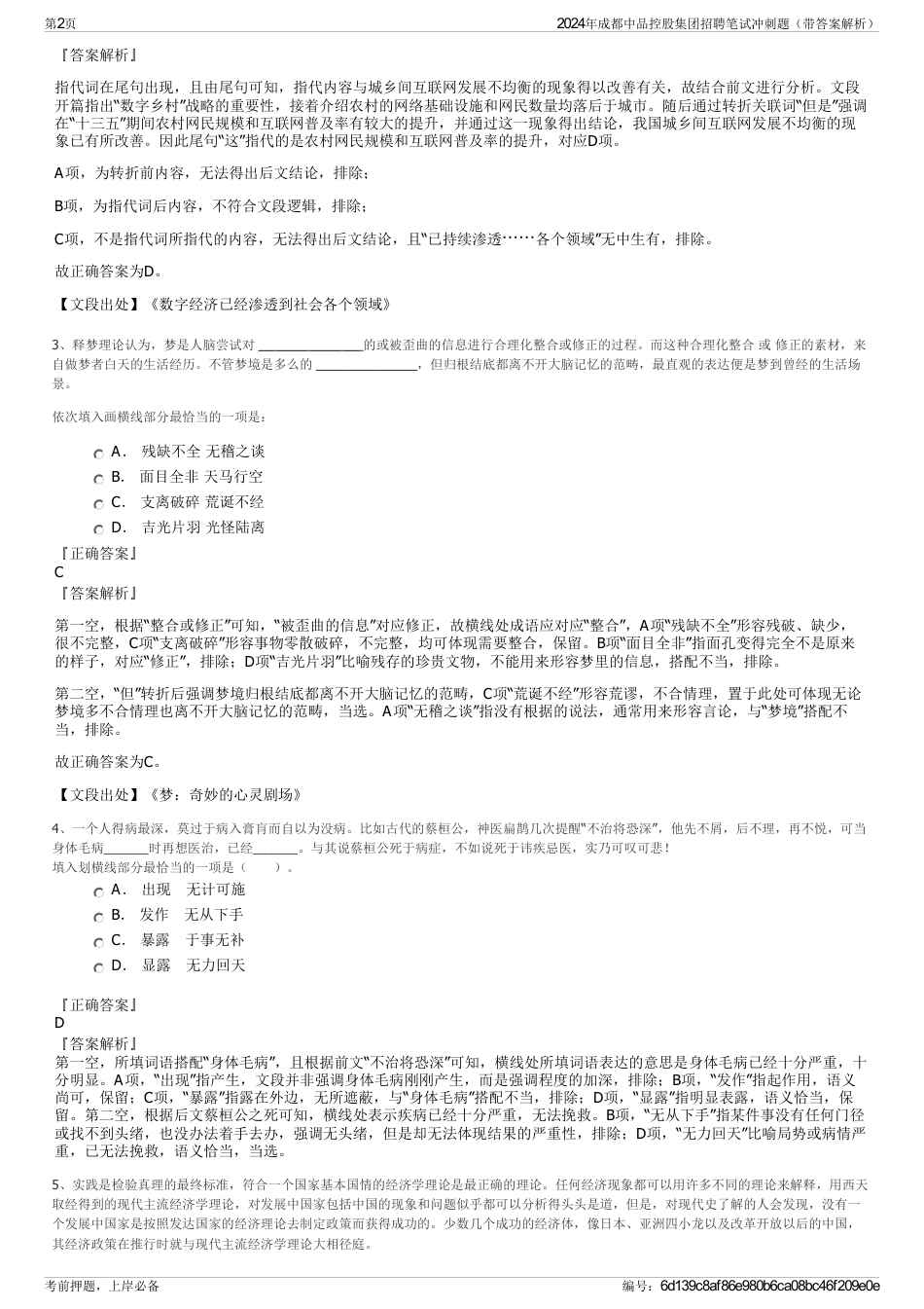 2024年成都中品控股集团招聘笔试冲刺题（带答案解析）_第2页