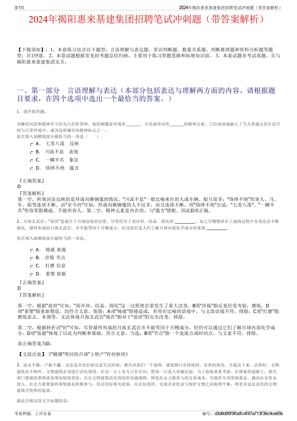 2024年揭阳惠来基建集团招聘笔试冲刺题（带答案解析）_第1页