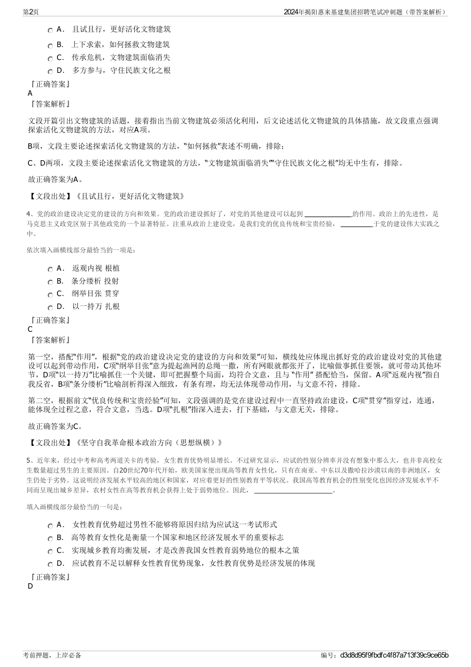 2024年揭阳惠来基建集团招聘笔试冲刺题（带答案解析）_第2页