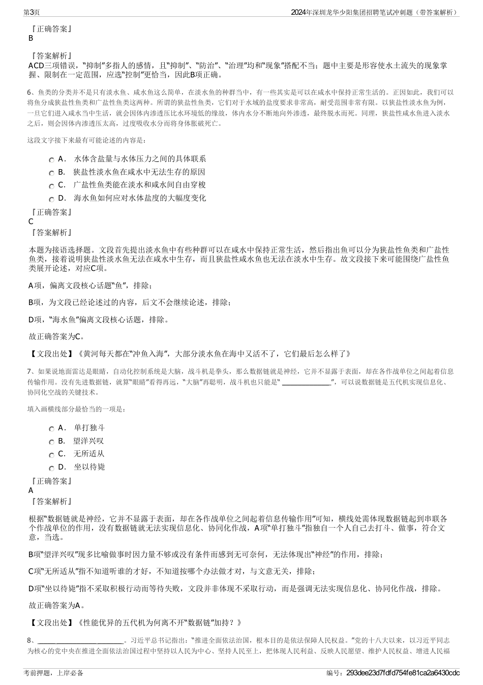 2024年深圳龙华少阳集团招聘笔试冲刺题（带答案解析）_第3页