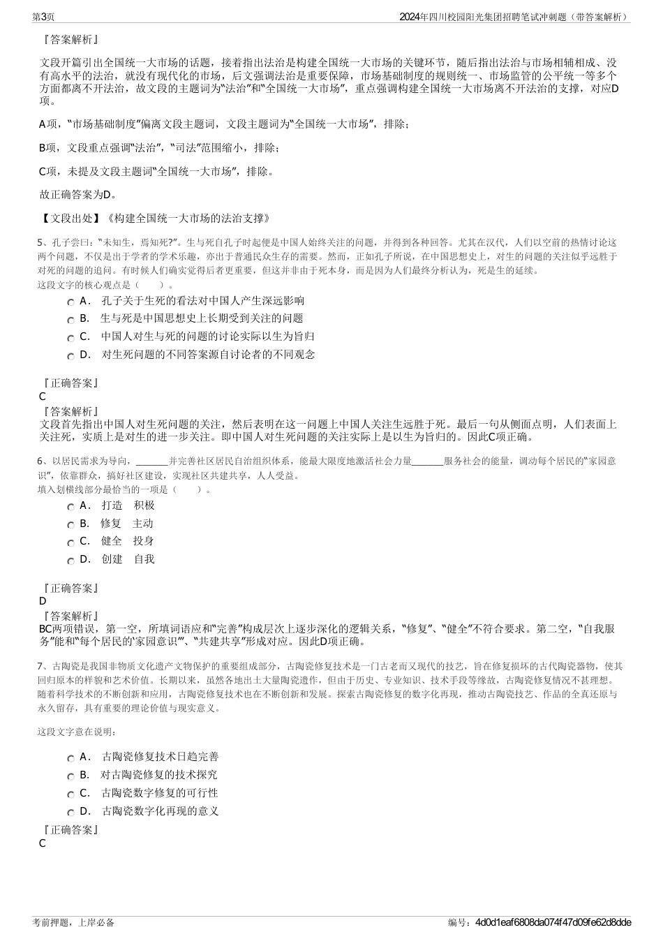 2024年四川校园阳光集团招聘笔试冲刺题（带答案解析）_第3页