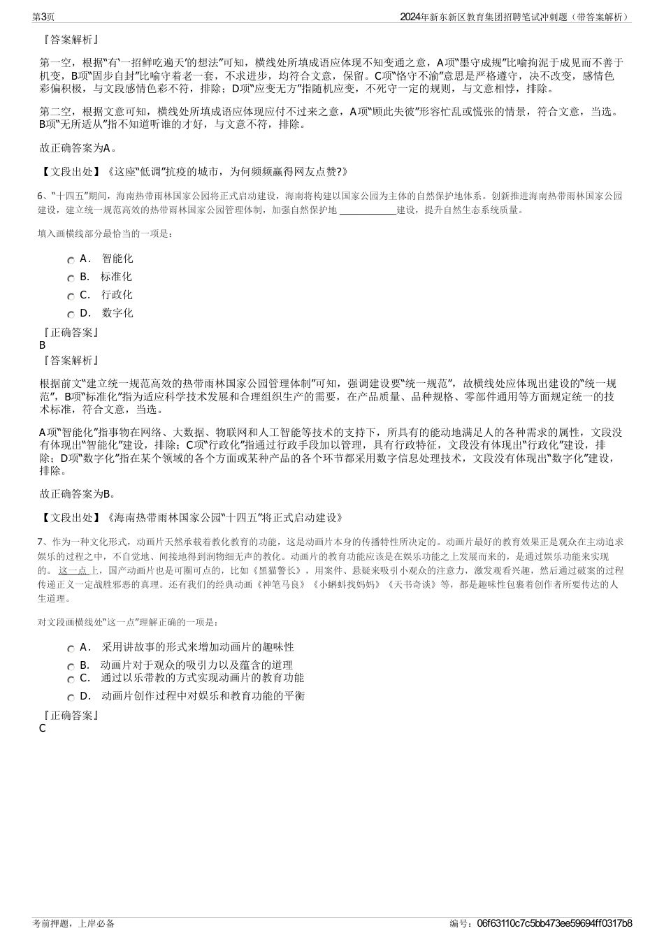 2024年新东新区教育集团招聘笔试冲刺题（带答案解析）_第3页