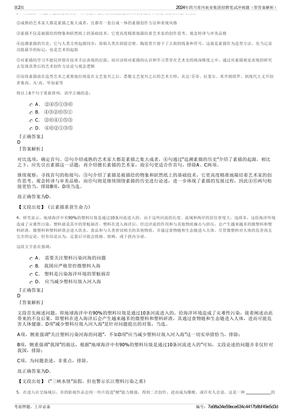 2024年四川青冈炭业集团招聘笔试冲刺题（带答案解析）_第2页