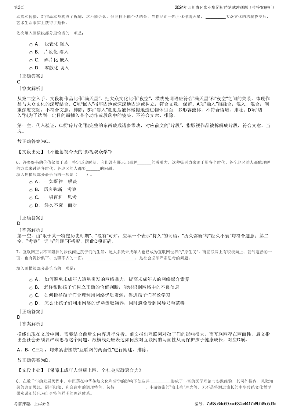 2024年四川青冈炭业集团招聘笔试冲刺题（带答案解析）_第3页