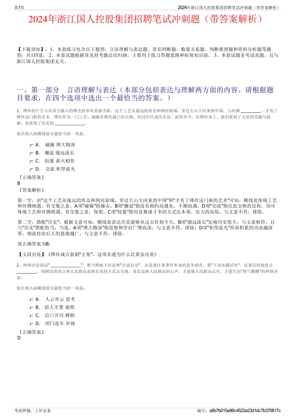 2024年浙江国人控股集团招聘笔试冲刺题（带答案解析）_第1页