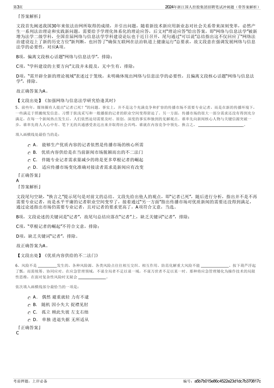 2024年浙江国人控股集团招聘笔试冲刺题（带答案解析）_第3页