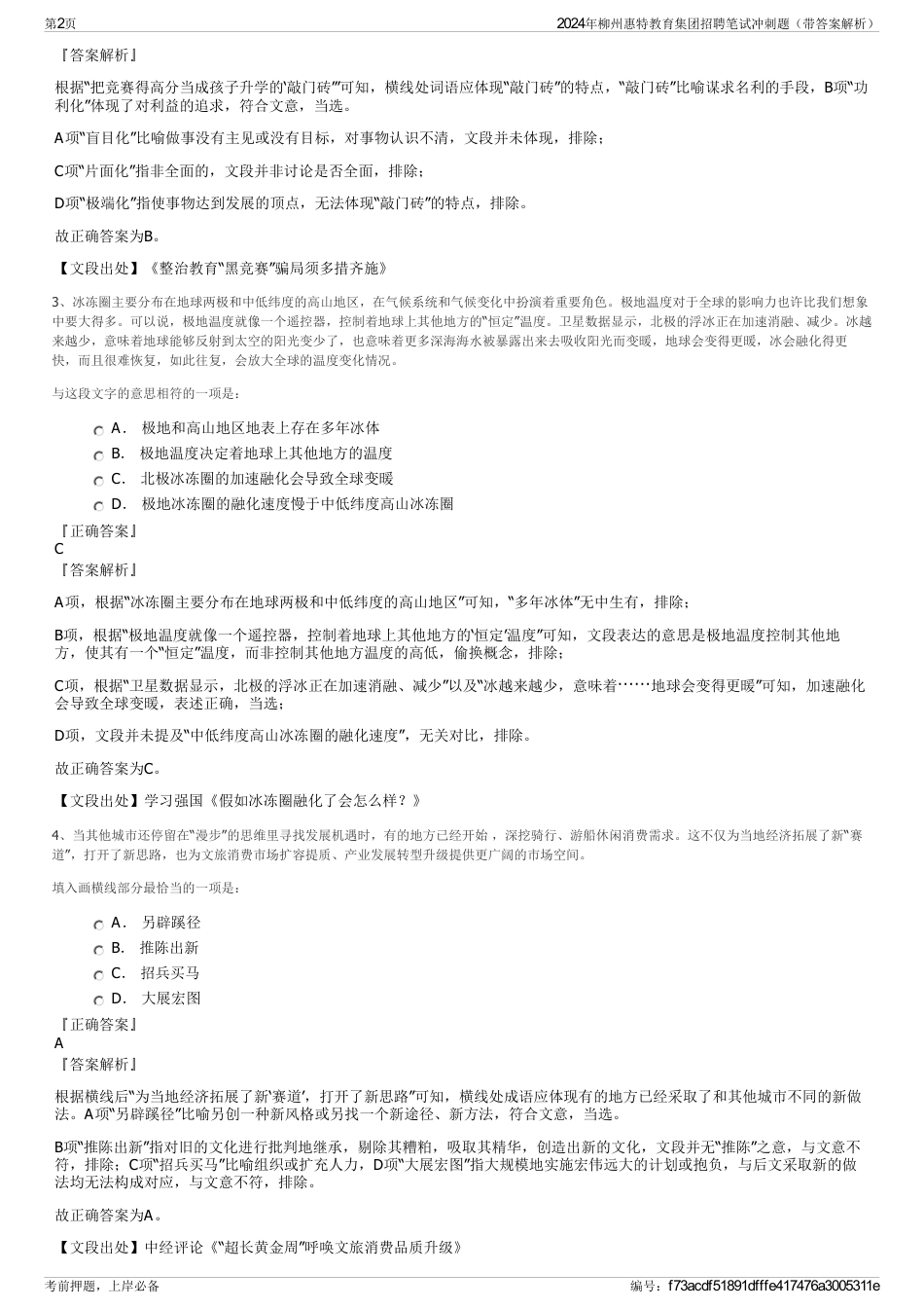 2024年柳州惠特教育集团招聘笔试冲刺题（带答案解析）_第2页