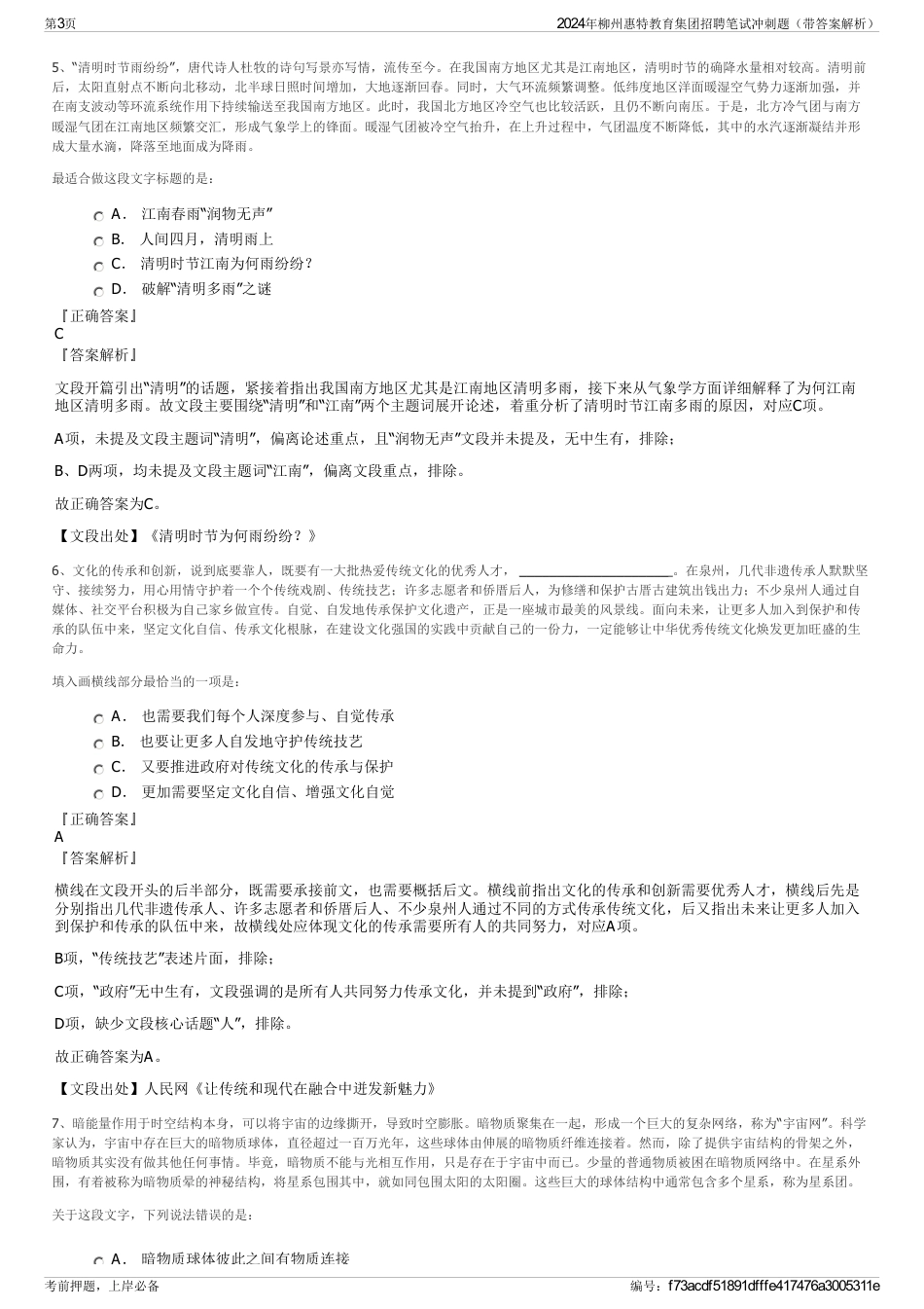2024年柳州惠特教育集团招聘笔试冲刺题（带答案解析）_第3页