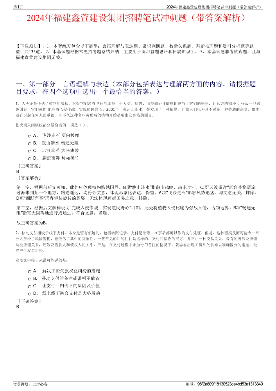 2024年福建鑫萱建设集团招聘笔试冲刺题（带答案解析）_第1页