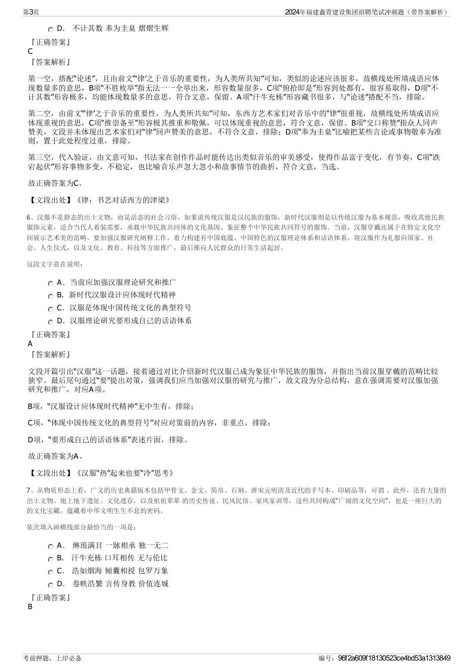 2024年福建鑫萱建设集团招聘笔试冲刺题（带答案解析）_第3页