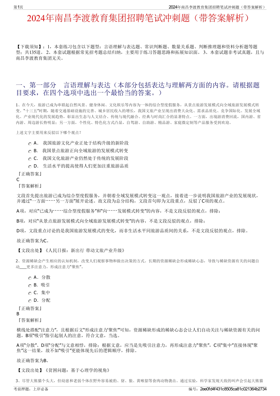 2024年南昌李渡教育集团招聘笔试冲刺题（带答案解析）_第1页