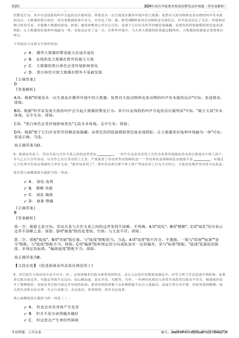 2024年南昌李渡教育集团招聘笔试冲刺题（带答案解析）_第2页