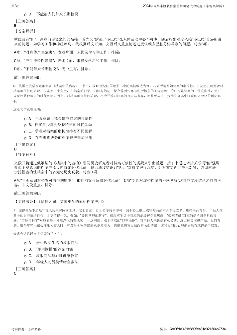 2024年南昌李渡教育集团招聘笔试冲刺题（带答案解析）_第3页