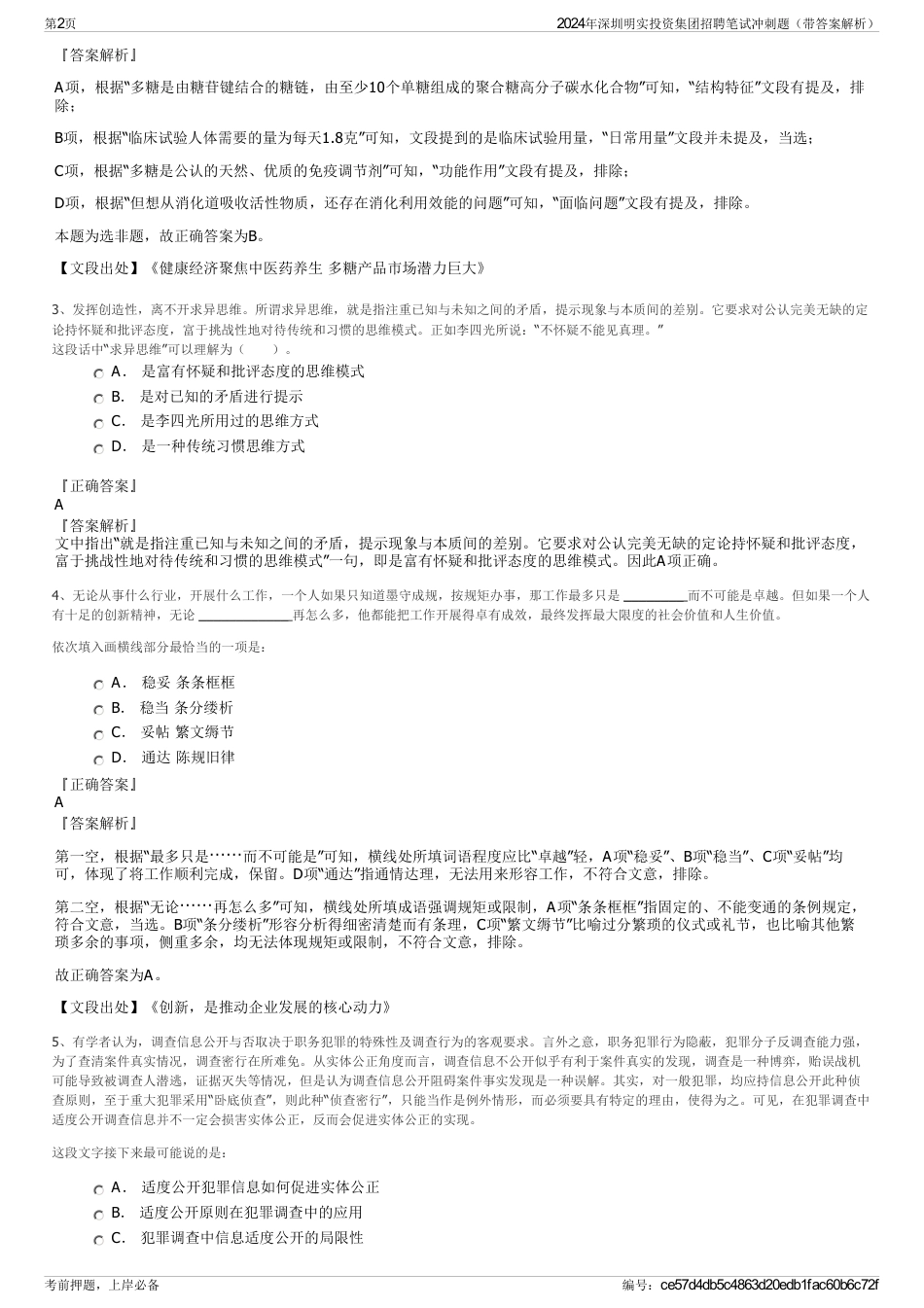 2024年深圳明实投资集团招聘笔试冲刺题（带答案解析）_第2页