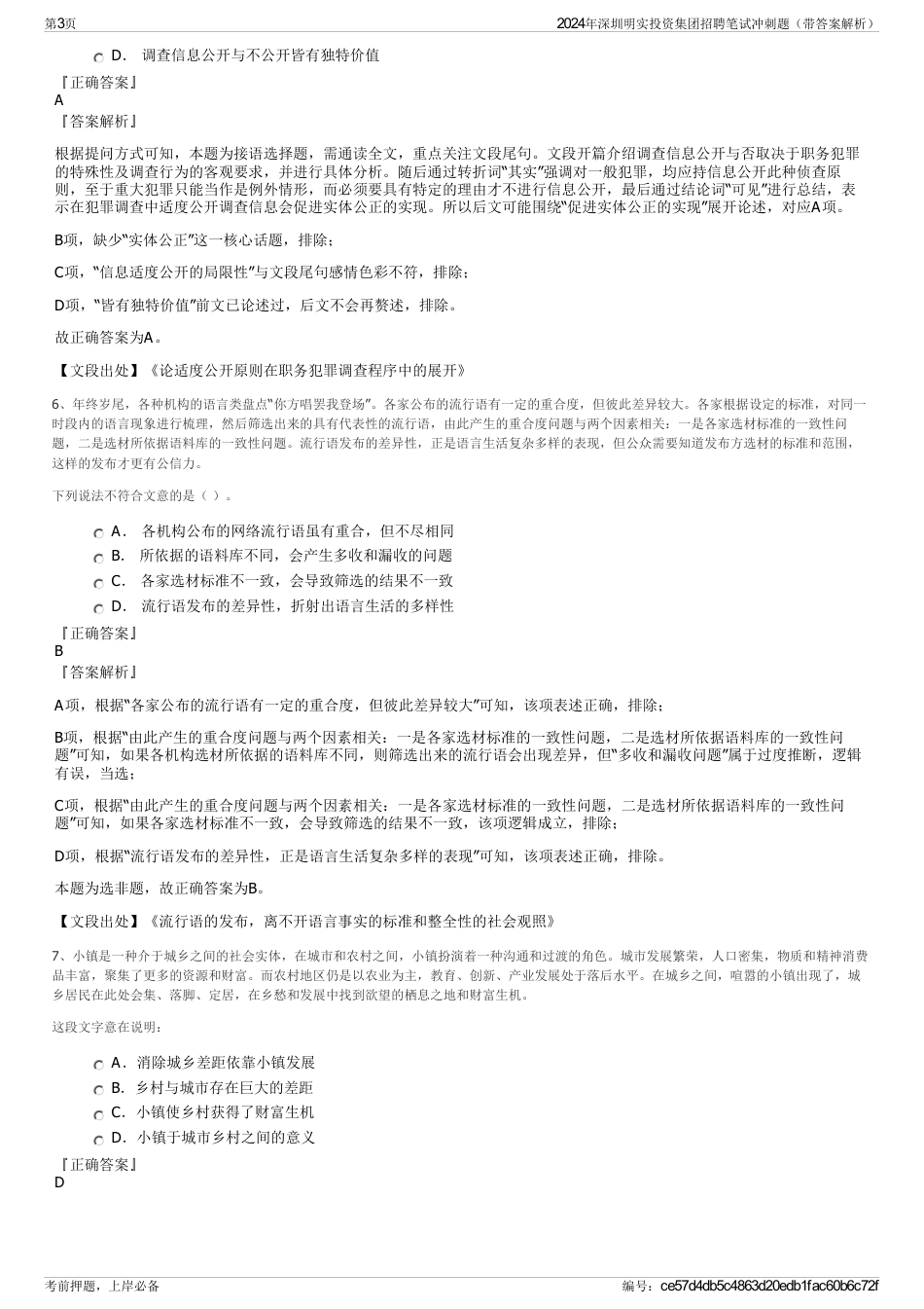 2024年深圳明实投资集团招聘笔试冲刺题（带答案解析）_第3页