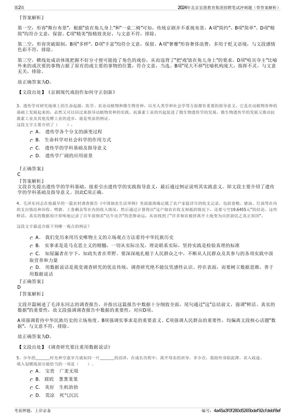 2024年北京宏港教育集团招聘笔试冲刺题（带答案解析）_第2页