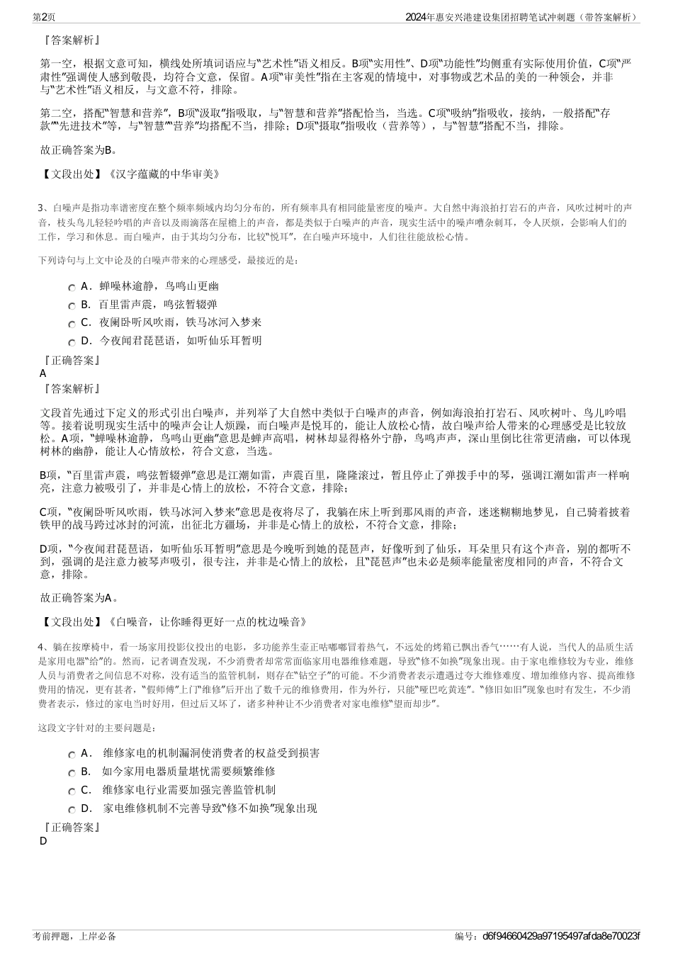 2024年惠安兴港建设集团招聘笔试冲刺题（带答案解析）_第2页