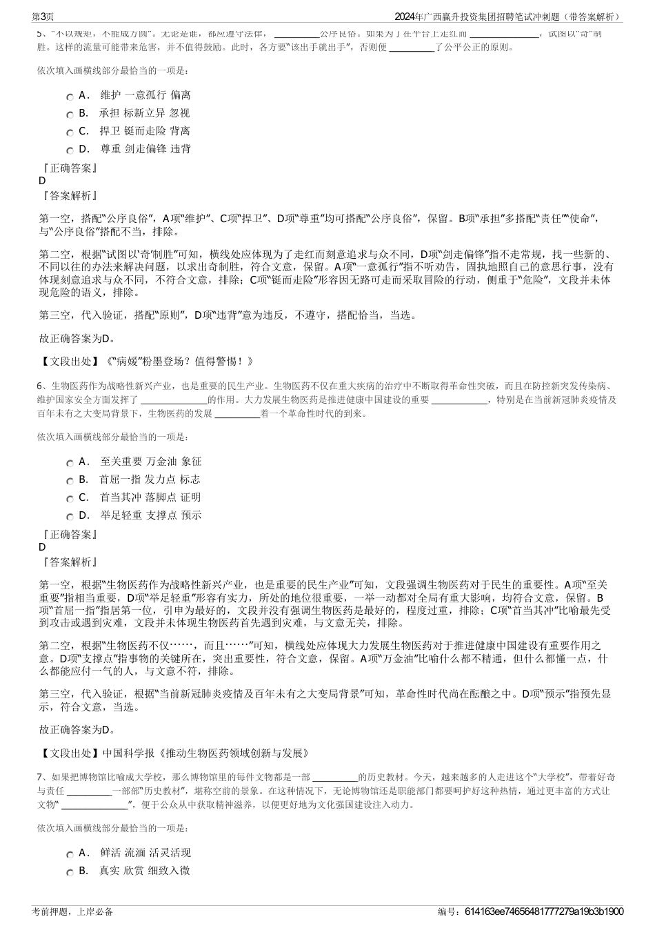 2024年广西赢升投资集团招聘笔试冲刺题（带答案解析）_第3页
