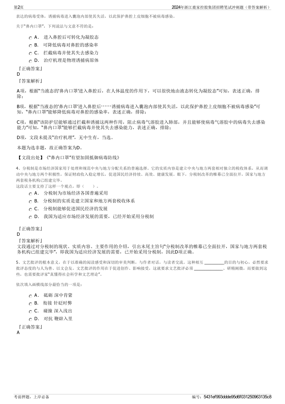 2024年浙江鹿家控股集团招聘笔试冲刺题（带答案解析）_第2页