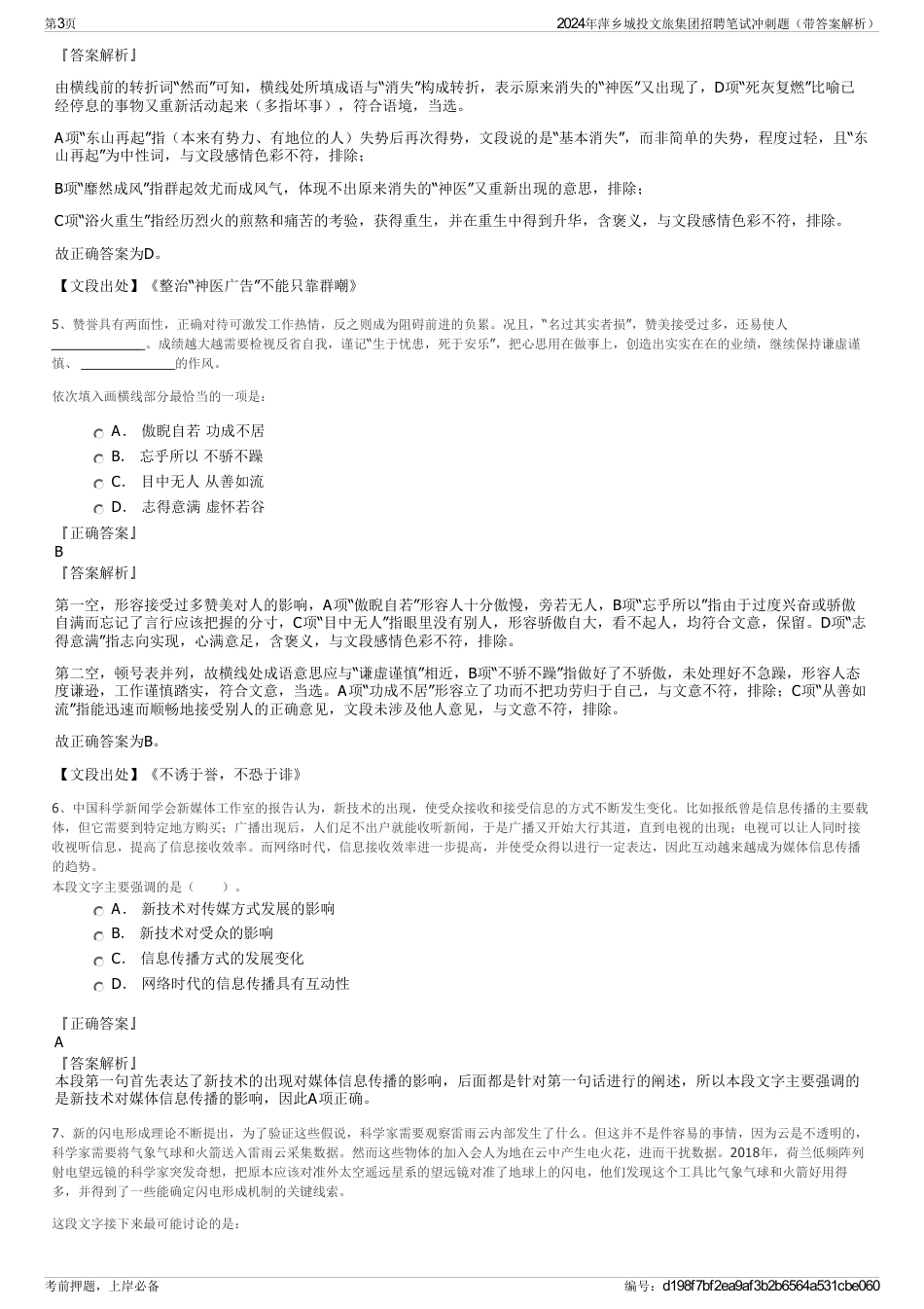 2024年萍乡城投文旅集团招聘笔试冲刺题（带答案解析）_第3页