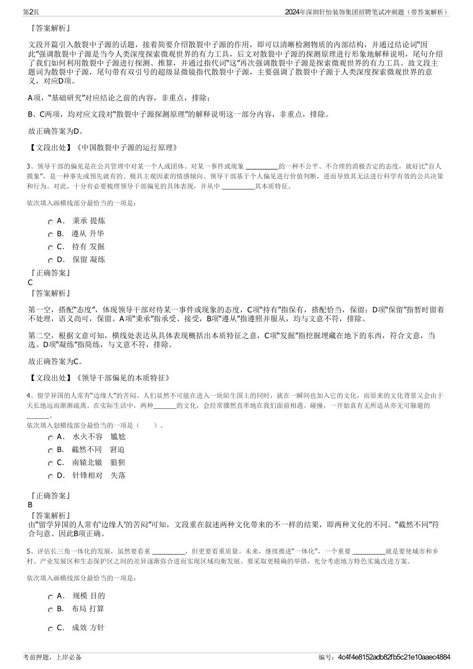 2024年深圳轩怡装饰集团招聘笔试冲刺题（带答案解析）_第2页