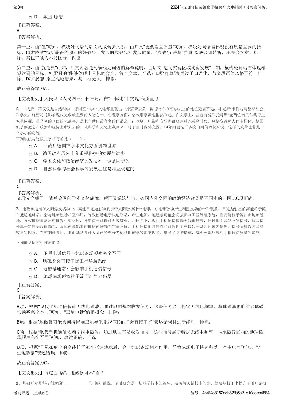 2024年深圳轩怡装饰集团招聘笔试冲刺题（带答案解析）_第3页