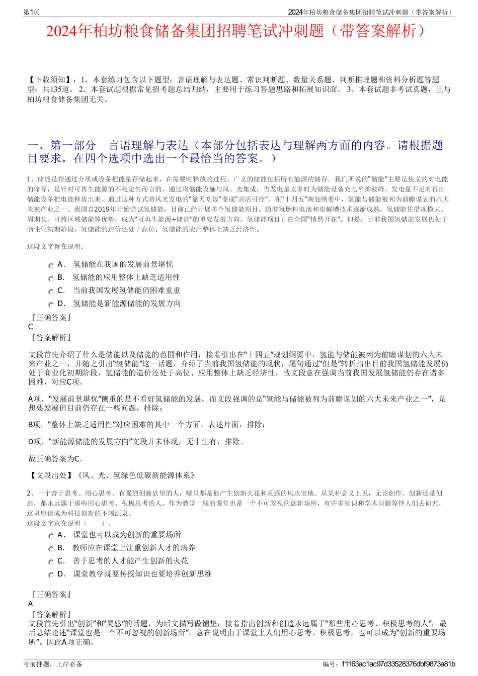 2024年柏坊粮食储备集团招聘笔试冲刺题（带答案解析）_第1页