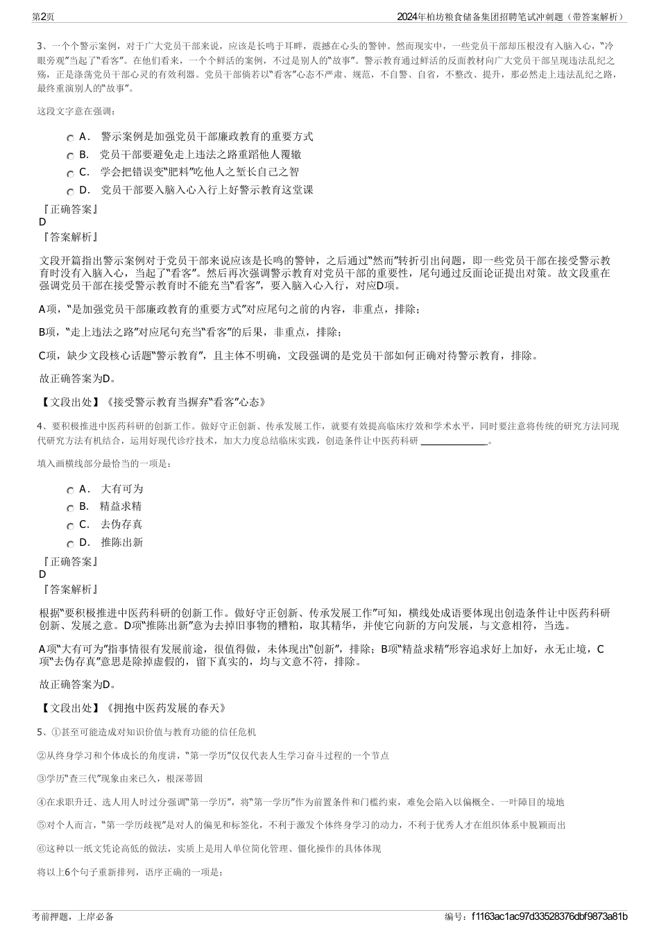 2024年柏坊粮食储备集团招聘笔试冲刺题（带答案解析）_第2页